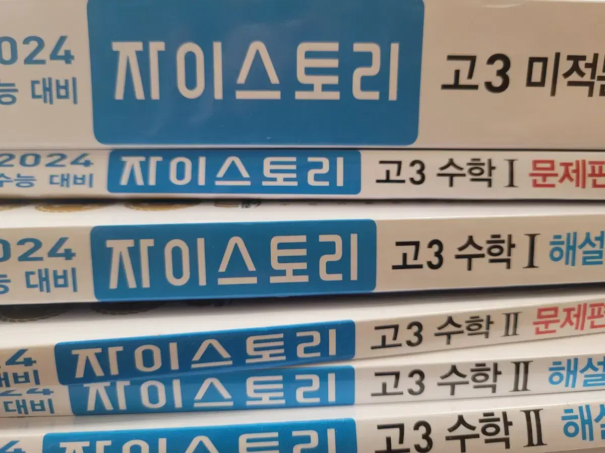 2024 자이 고3 수1